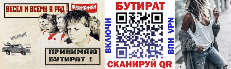 Бутират Butirat  mega онион  Калачинск 